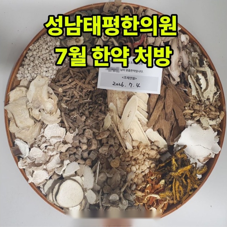 2026년 7월 원내 조제·탕전 한약 사진