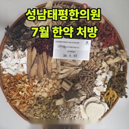 2026년 7월 원내 조제·탕전 한약 사진