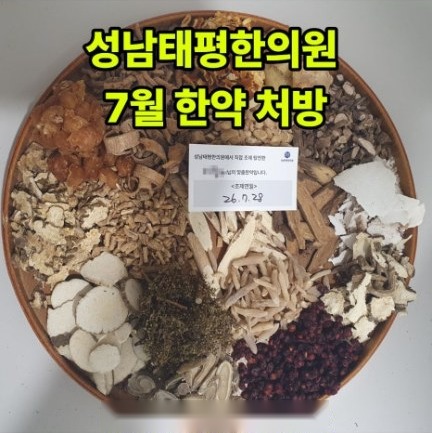 2026년 7월 원내 조제·탕전 한약 사진