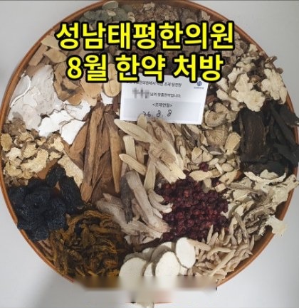 2026년 8월 원내 조제·탕전 한약 사진