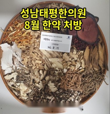 2026년 8월 원내 조제·탕전 한약 사진