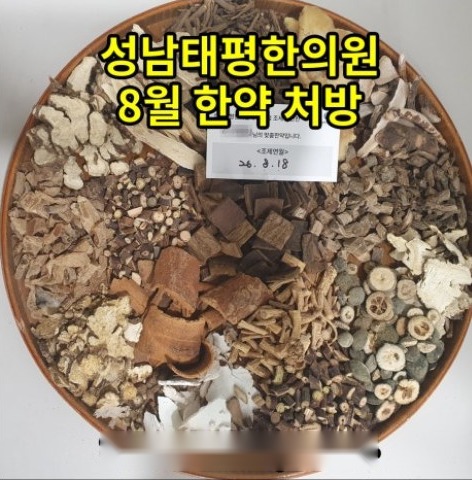 2026년 8월 원내 조제·탕전 한약 사진