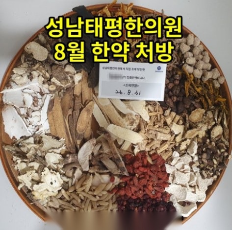 2026년 8월 원내 조제·탕전 한약 사진
